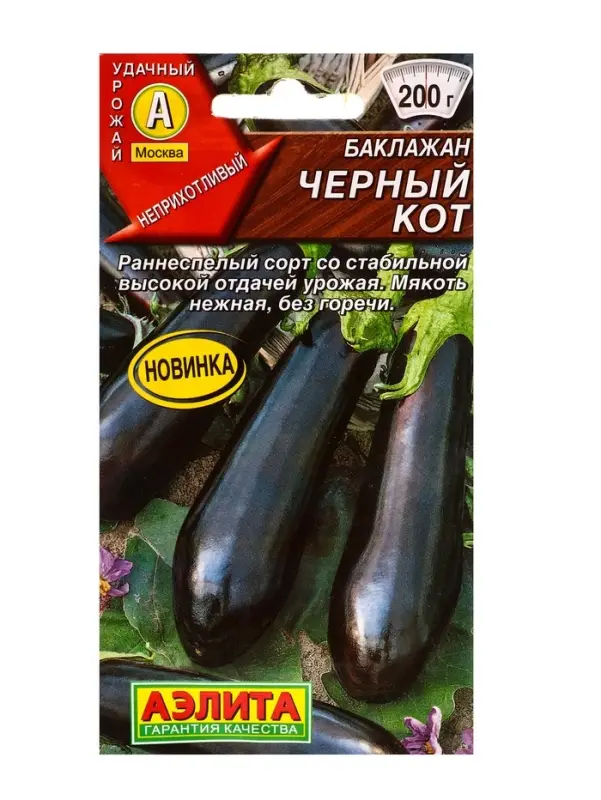 Семена Баклажан &laquo;Чёрный кот&raquo;, 0.1 г, &laquo;Аэлита&raquo;