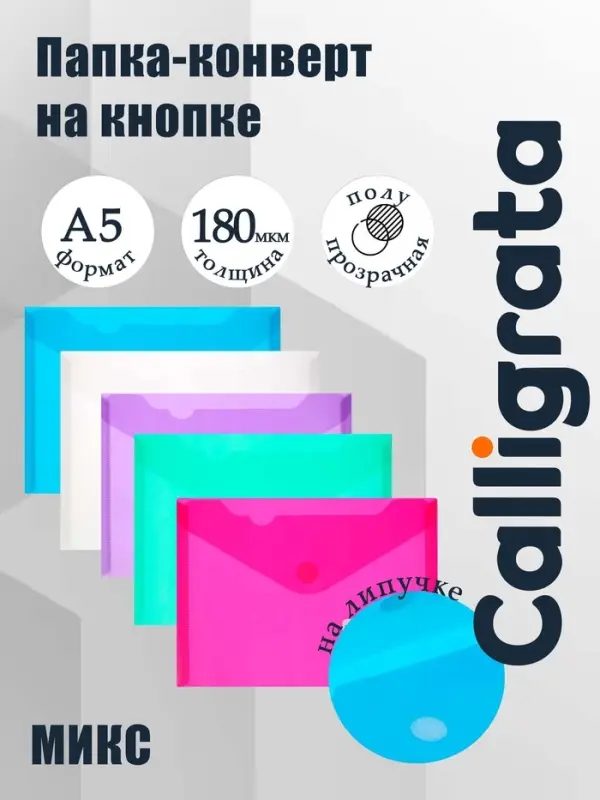 Папка А5 на липучке, МИКС