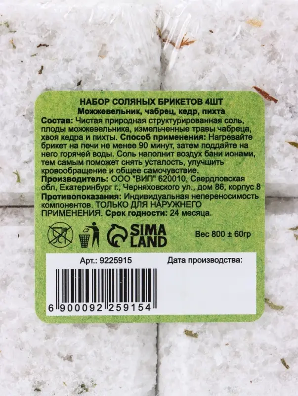 Соляной брикет набор 4 шт. &laquo;Можжевельник, чабрец, кедр, пихта&laquo; по 200 г &raquo;Добропаровъ&raquo;