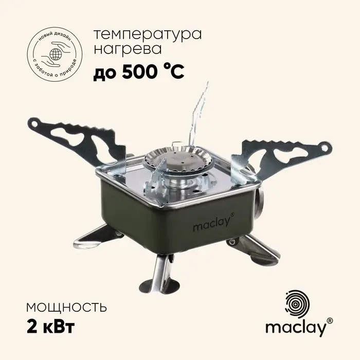 Плита газовая портативная maclay, для кемпинга, 15&times;15&times;9 см, квадратная