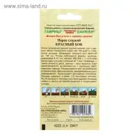 Семена Перец сладкий "Красный бок", раннеспелый, 0,1 г