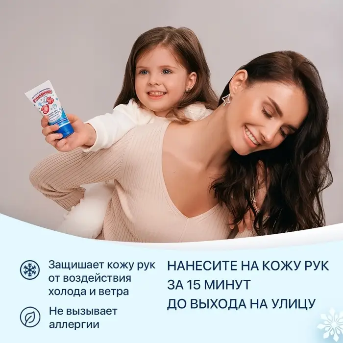 Крем для рук Детский  МОРОЗКО зимний, Рукавички  50мл Крем для рук Детский  МОРОЗКО зимний, Рукавички  50мл