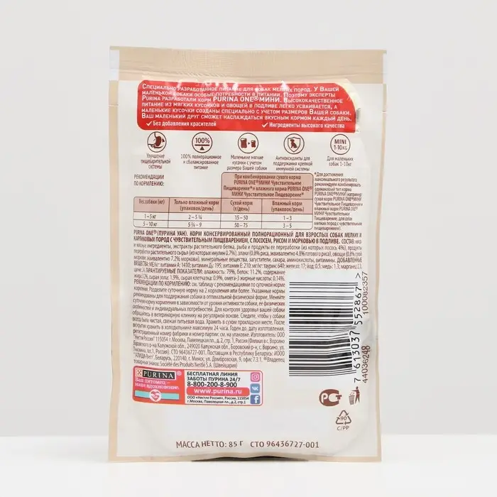 Влажный корм Purina One Мини,для собак с чуствительным пищеварением,лосось/рис/морковь, 85 г Влажный корм Purina One Мини,для собак с чуствительным пищеварением,лосось/рис/морковь, 85 г