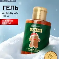 Гель для душа, аромат имбирного печенья, 110 мл, URAL LAB