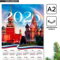 Календарь 2026 «Москва», А2