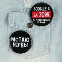 Значки закатные «Оскорбительные», 56 мм, МИКС
