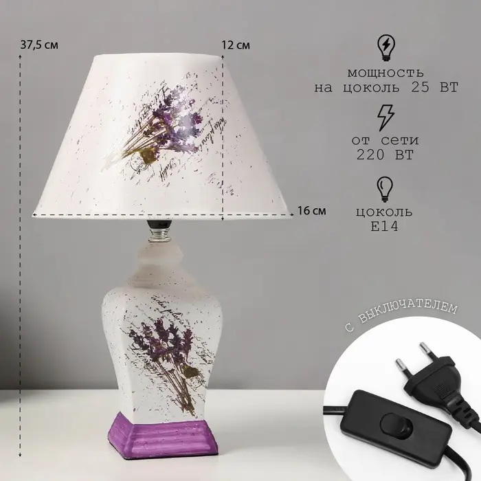 Лампа настольная керамика &laquo;Лаванда&raquo; Е14 25W 220 В 37.5&times;25&times;25 см RISALUX