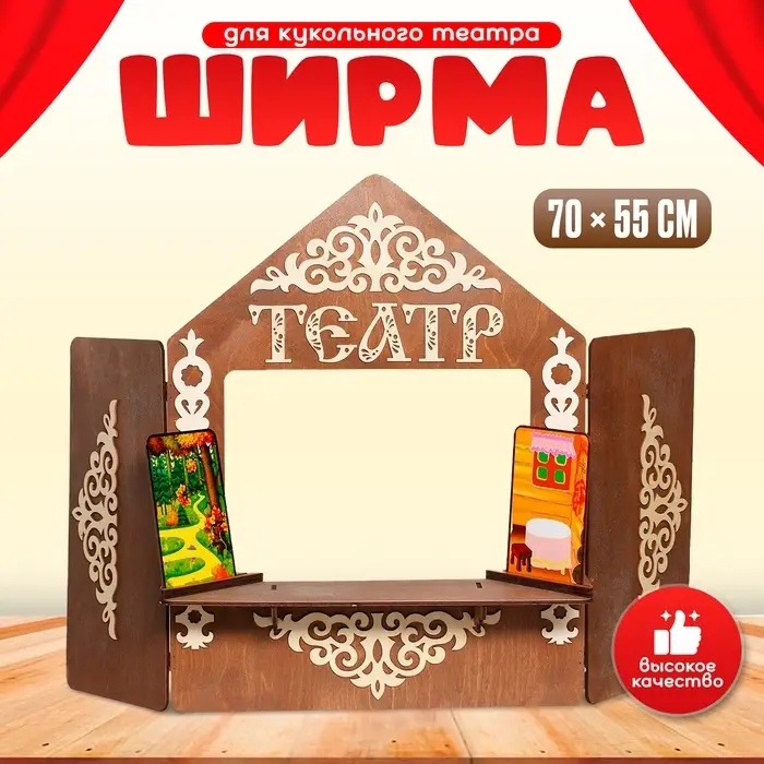 Ширма для кукольного театра с декорациями, дерево, 70&times;55 см