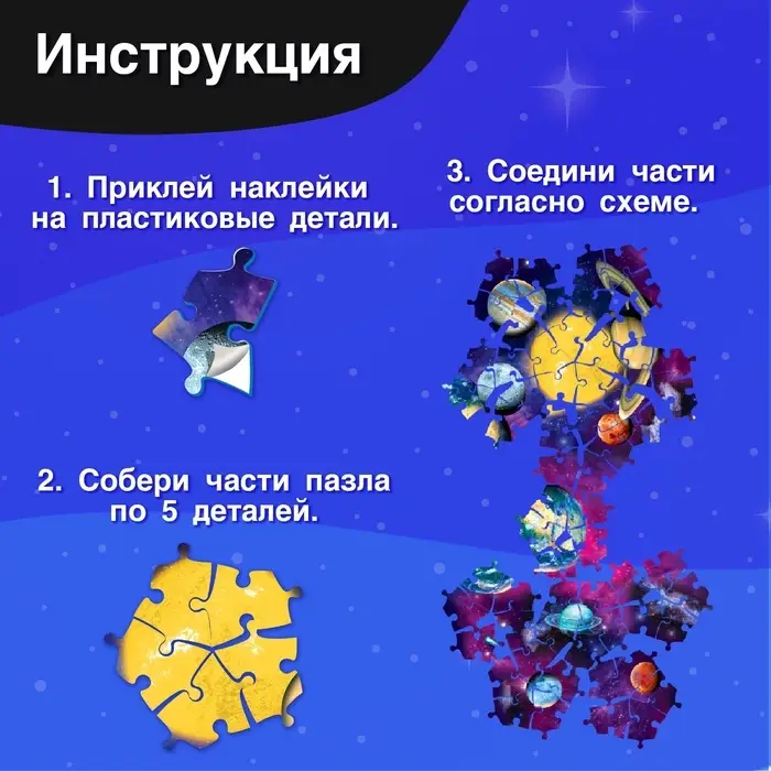 Пазл - шар 3D &laquo;Тайны космоса&raquo;, 60 деталей