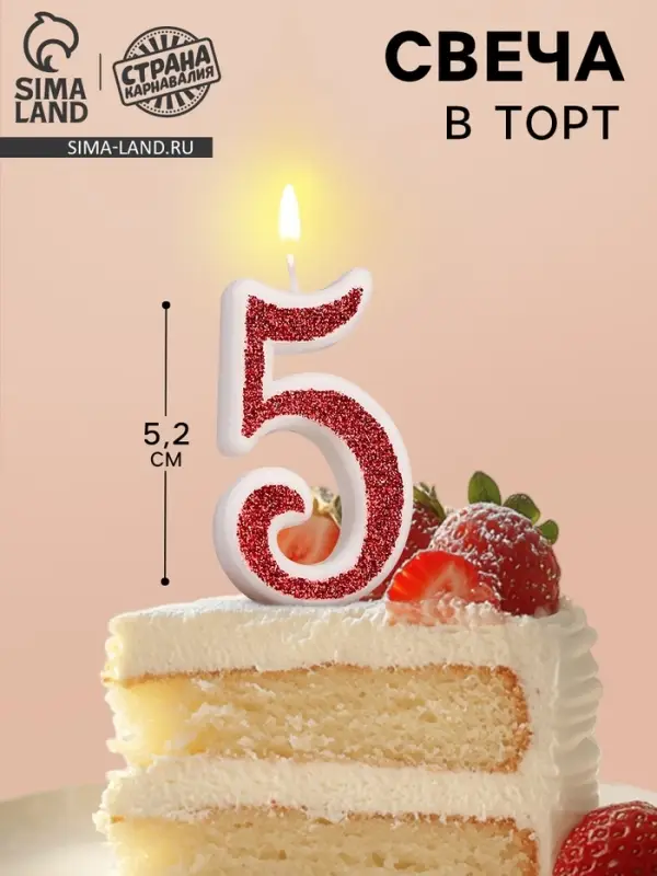 Свеча в торт на шпажке «Рубиновая коллекция», цифра 5, 5.2 см, рубиновая Свеча в торт на шпажке «Рубиновая коллекция», цифра 5, 5.2 см, рубиновая