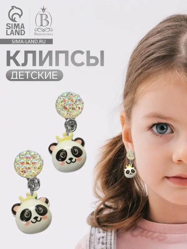 Серьги-клипсы детские &laquo;Выбражулька&raquo; панда с короной с кругом кристалл, цветные
