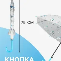 Зонт - трость детский &laquo;Единороги&raquo;, полуавтоматический, 8 спиц, R=45/54 см, d=90 см, прозрачный, белый, голубой