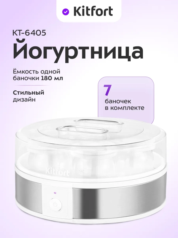 Йогуртница с баночками КТ-6405 - 20 Вт Йогуртница с баночками КТ-6405 - 20 Вт