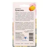 Семена цветов Бархатцы "Купид смесь", 0,2 г