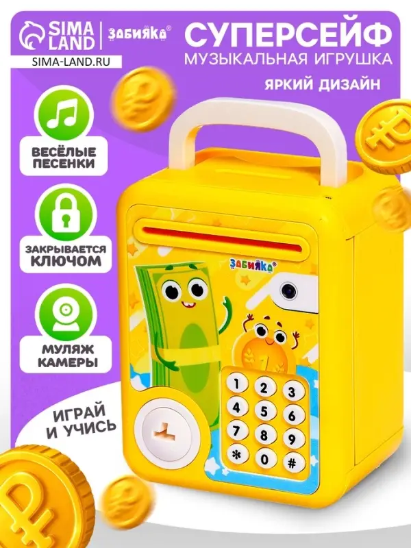Музыкальная игрушка ZABIAKA &laquo;Супер сейф&raquo;, жёлтый