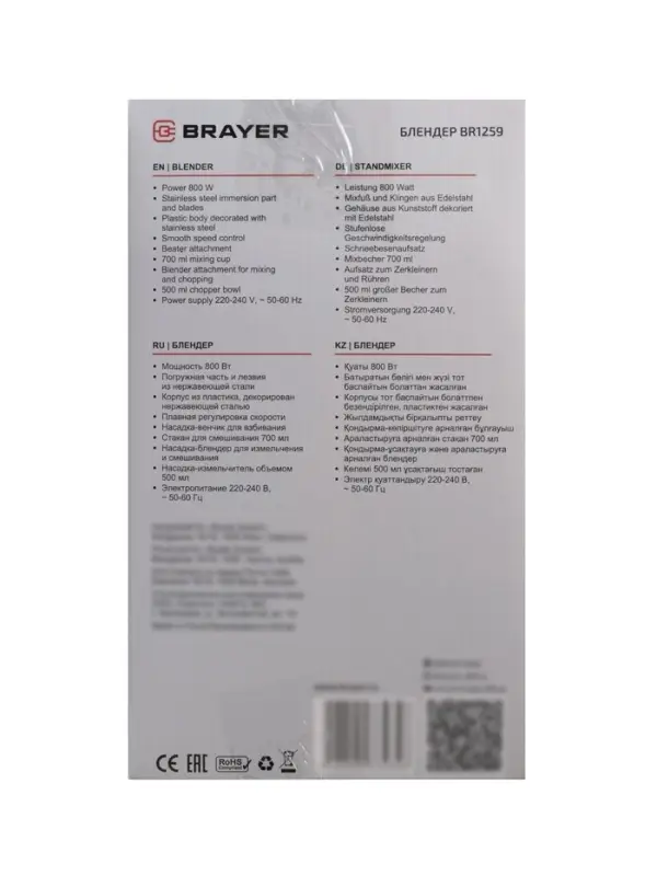 Блендер погружной BRAYER 1259BR, 800 Вт, 4 насадки, стакан 700 мл, чаша 500 мл, чёрный Блендер погружной BRAYER 1259BR, 800 Вт, 4 насадки, стакан 700 мл, чаша 500 мл, чёрный