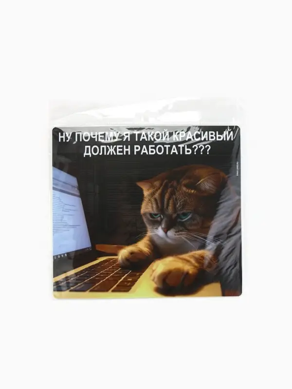 Коврик для компьютерной мыши &laquo;Красивые тоже работают&raquo;, 22&times;20 см