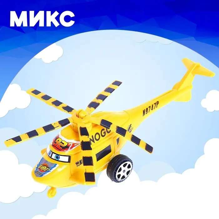 Вертолёт детский инерционный «Глазастик», цвета МИКС