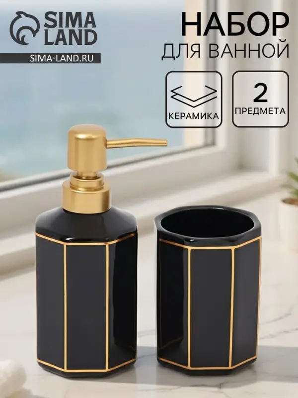 Набор для ванной &laquo;Равновесие&raquo;, 2 предмета, дозатор для мыла, стакан, чёрный