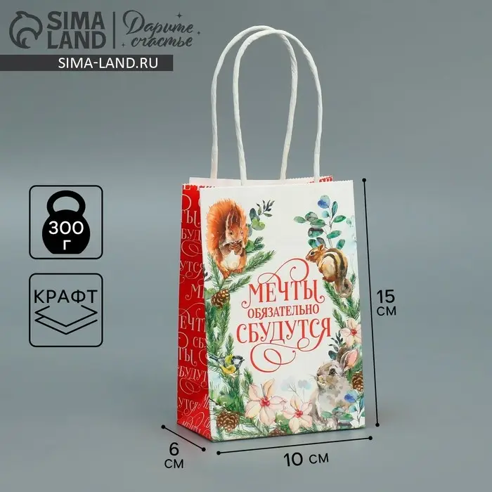 Пакет подарочный новогодний крафтовый «Мечты сбудутся», 15 х 10 х 6 см Пакет подарочный новогодний крафтовый «Мечты сбудутся», 15 х 10 х 6 см