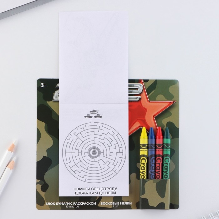 Подарочный набор блок листов с раскраской и восковые мелки «23 февраля» Подарочный набор блок листов с раскраской и восковые мелки «23 февраля»