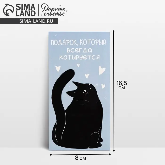 Конверт для денег «Подарок», 16.5×8 см