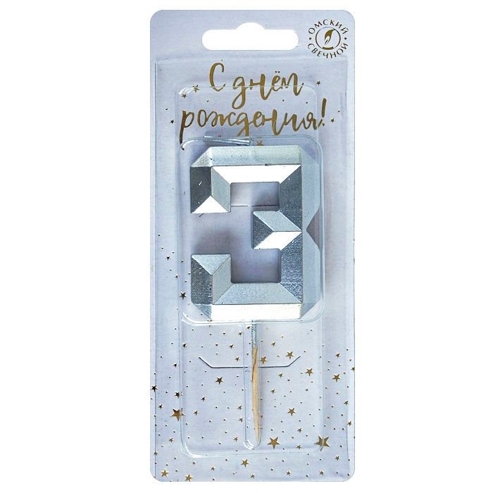 Свеча в торт на шпажке «Серебряные грани», цифра 3, серебряная