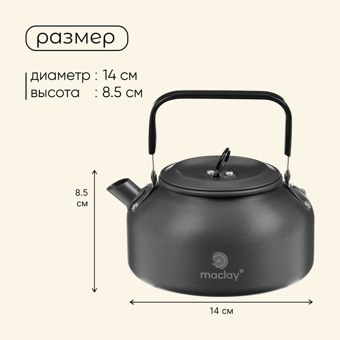 Чайник туристический, 0.8 л