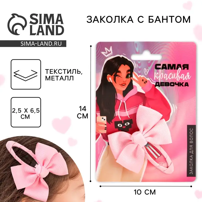 Заколка для волос с бантом «Самая красивая девочка», 1 х 2,5 х 6,5 см Заколка для волос с бантом «Самая красивая девочка», 1 х 2,5 х 6,5 см