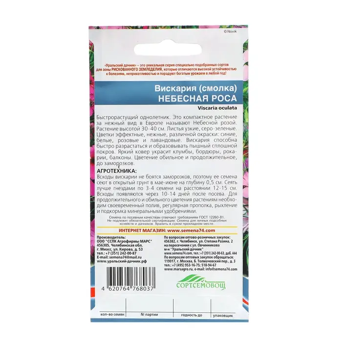 Семена Цветов Вискария  "Небесная роса" ,  0 ,1 г