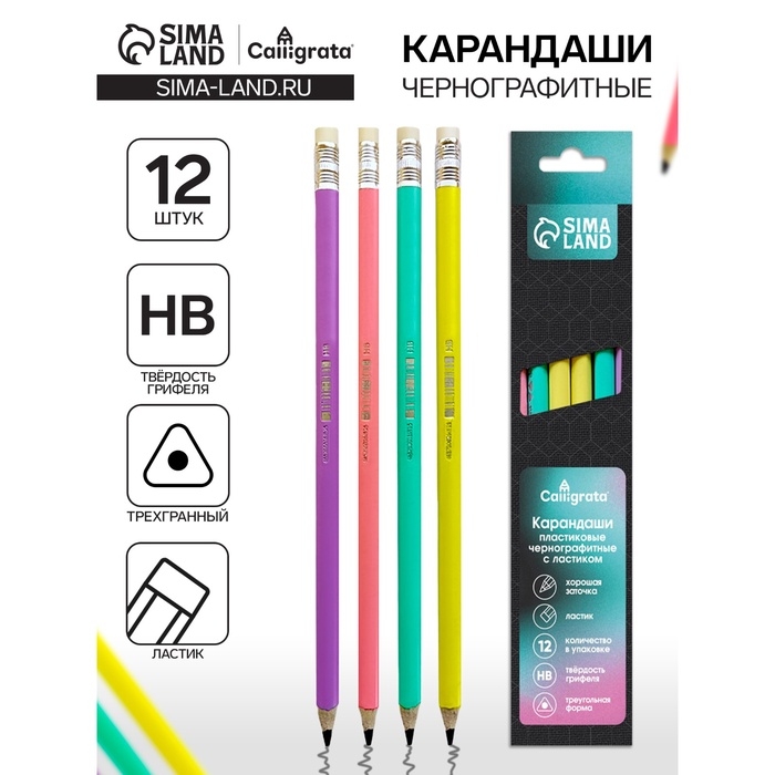 Набор карандашей чернографитных 12 штук, Calligrata Pastel, с ластиком, заточенный, пластик, трехгранный, МИКС Набор карандашей чернографитных 12 штук, Calligrata Pastel, с ластиком, заточенный, пластик, трехгранный, МИКС