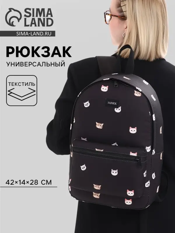 Рюкзак школьный текстильный &laquo;Коты&raquo;, 42&times;14&times;28 см, чёрный