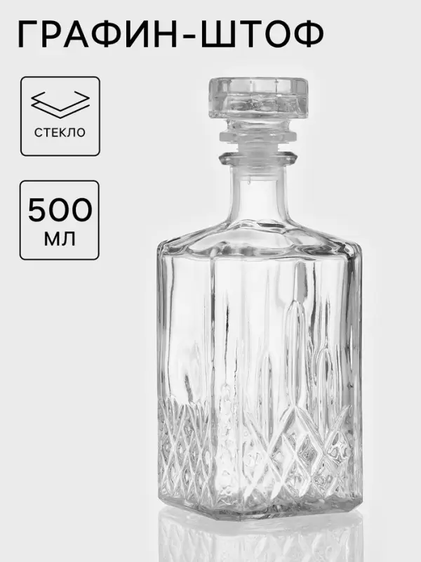 Штоф &laquo;Кристалл&raquo;, 500 мл, стекло, прозрачный