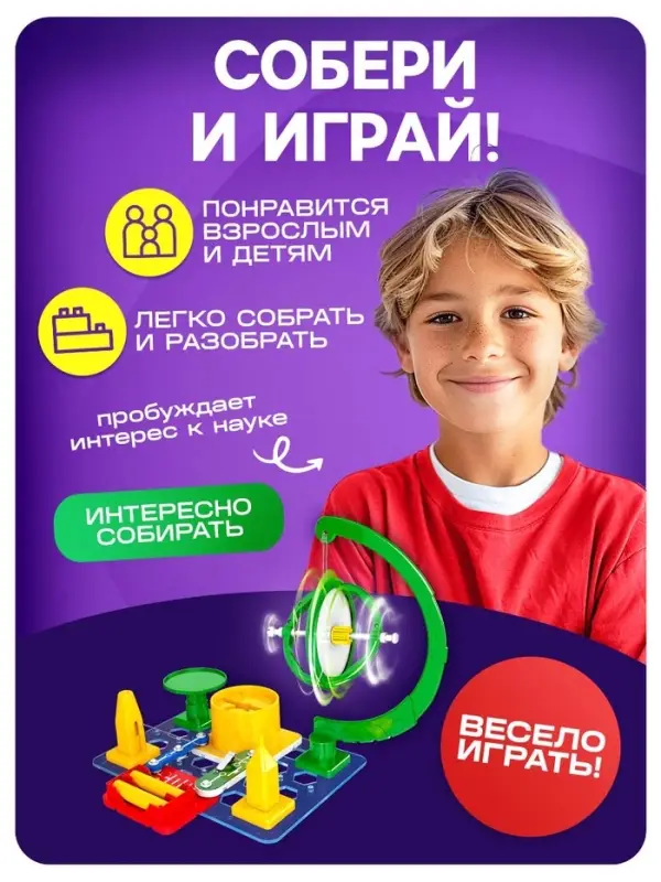 Электронный конструктор &laquo;Гироскоп&raquo;, 16 деталей