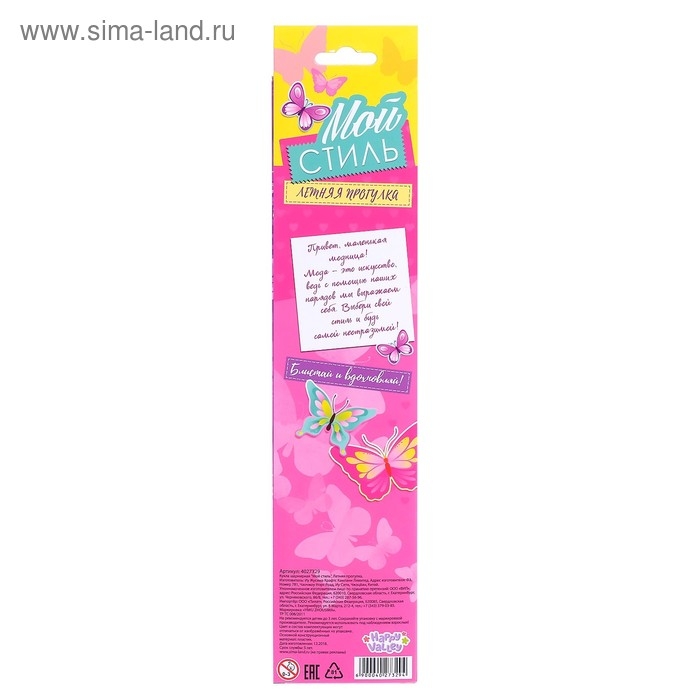 Кукла-модель «Мой стиль. Летняя прогулка» Кукла-модель «Мой стиль. Летняя прогулка»