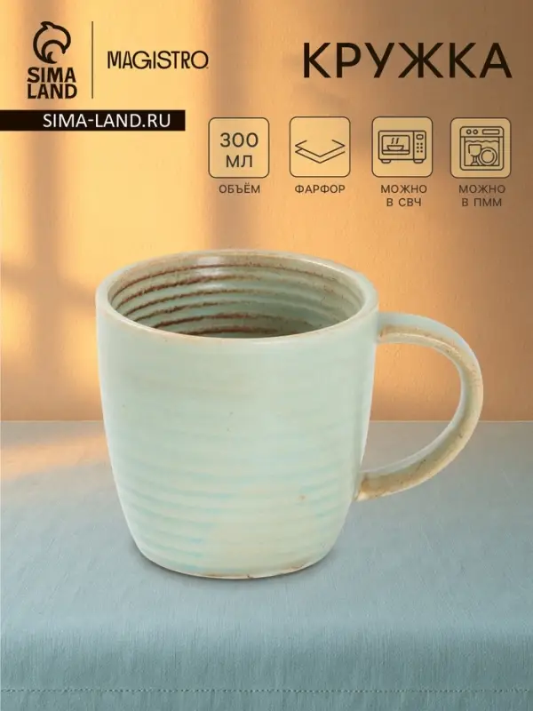 Кружка Magistro Sand Ripples, 300 мл, фарфор, голубая