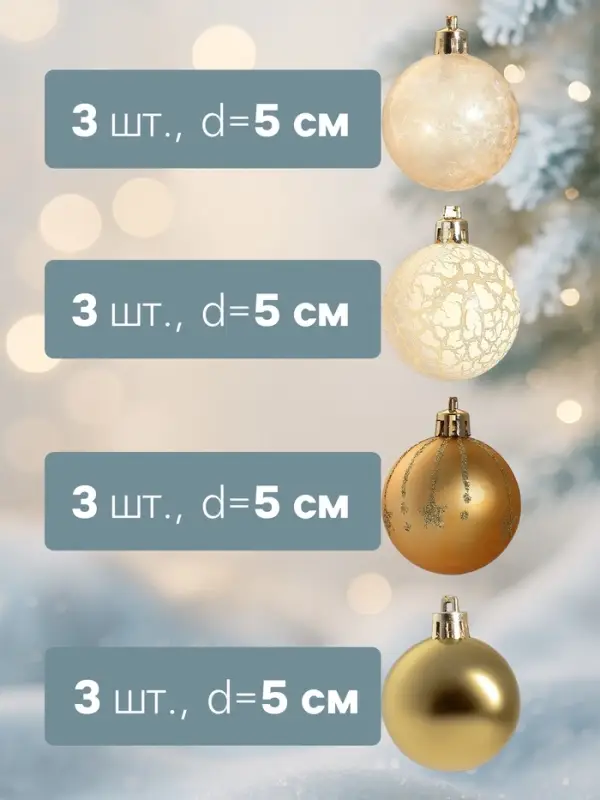 Ёлочные игрушки &laquo;Морозный день&raquo;, шары новогодние, набор 12 шт., d=5 см, МИКС