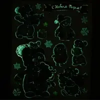 Наклейки новогодние, интерьерные со светящимся слоем &laquo;С Новым годом&raquo;, 21&times;29.5 см