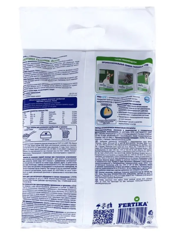 ФЕРТИКА Газонное. Осень 5 кг