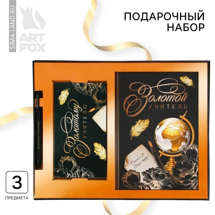 Подарочный набор, ежедневник А5, 160 л., планер 50 л., ручка &laquo;Золотой учитель&raquo;