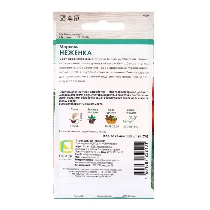 Семена Морковь (Драже) Неженка, 300шт Семена Морковь (Драже) Неженка, 300шт