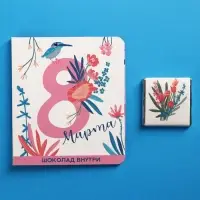Шоколад молочный &laquo;Расцветай. 8 Марта&raquo;, открытка, 5 г.