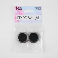 Пуговицы на ножке, металлические, d=27 мм, набор 2 шт., цвет серебряный, чёрный