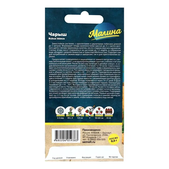 Семена Ягода Малина Чарыш желтая, ц/п, 0,3 г. Семена Ягода Малина Чарыш желтая, ц/п, 0,3 г.