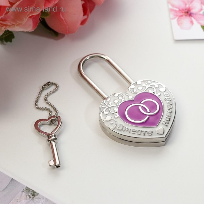 Замок свадебный с ключом «Вместе навсегда».
