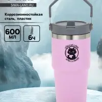 Термостакан с ручкой Coffee, 600 мл, розовый