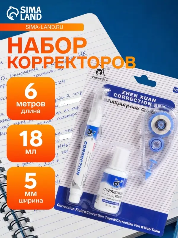 Корректор-лента Zhen Xuan 6 м &times; 5 мм, с корректором 18 мл, с корректирующим карандашом 7 мл, металлический наконечник, на основе растворителя