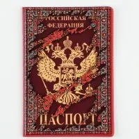 Обложка для паспорта ПВХ &laquo;Ковёр&raquo;