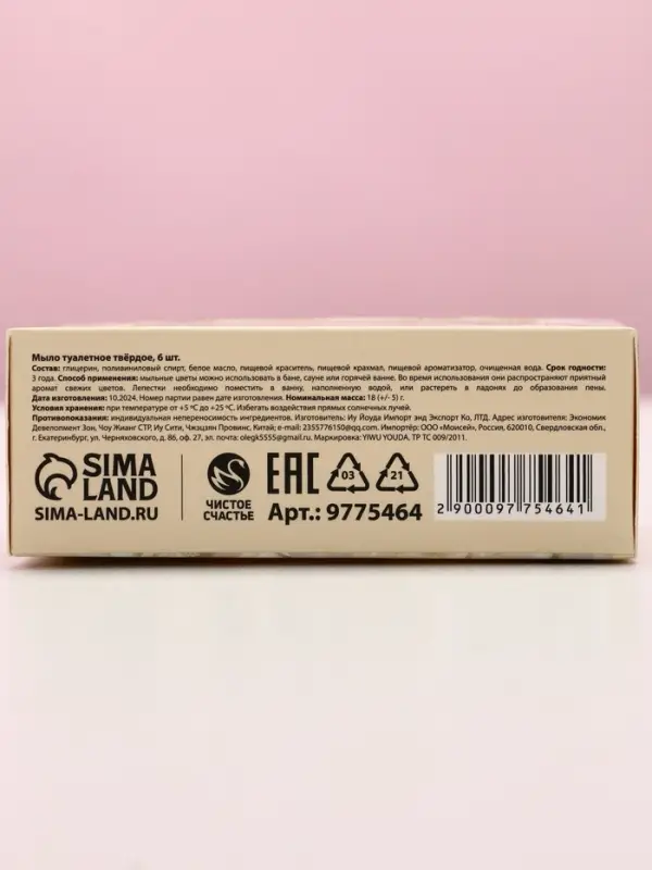 Мыло лепестковое &laquo;C 8 Марта&raquo;, 6 шт., аромат цветочный, Чистое счастье