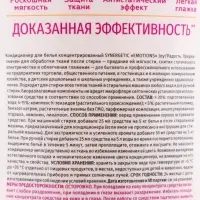 Кондиционер для белья парфюмированный SYNERGETIC фрезия, палисандр, бергамот, 0,9 л